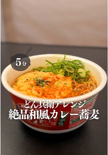 絶品カレー蕎麦の簡単レシピ