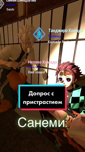 Допрос с пристрастием #demon#demonslayer#demonslayercosplay#kimetsunoyaiba#kimetsu_no_yaiba#клинокрассекающийдемонов#gmod#recommendations#rec#fyp#fypシ