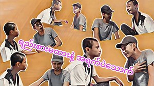 868K views · 46K reactions | ရည်းစားမထားနဲ့အရက်ပဲသောက် (အချိန်သိပ်မရလို video မှာ စကားမှားတွေပါနေရင် သည်းခံပြီကြည့်ပေးကြပါ​ဗျာ...) | 퐃퐄 퐃퐞퐦퐨퐧 | Facebook