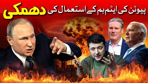 15K views · 833 reactions | پیوٹن کی ایٹم بم کے استعمال کی دھمکی #putin #threat #atombom #dawnnews | DawnNews | Facebook