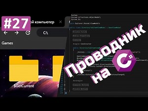 #27 - Асинхронное открытие директории с помощью BackgroundWorker