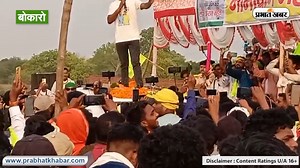 18 reactions | जनाक्रोश देख जयराम महतो को गिरफ्तार नहीं कर सकी पुलिस, अब लोकेशन कर रही ट्रेस | Prabhat Khabar | Facebook