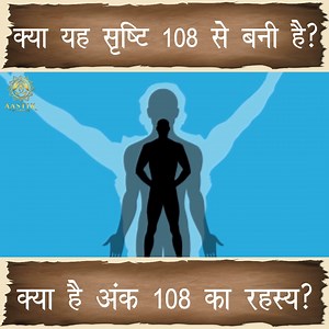 Secrets Behind Number 108 | Explore With Vishal