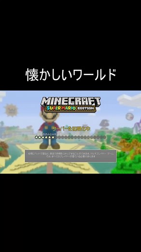 懐かしいワールドのマインクラフト探訪