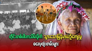 13K views · 139 reactions | ကူးယူခံနေရတဲ့မြန်မာယဉ်ကျေးမှုဓလေ့များ #Knowledge_Myanmar | Knowledge Myanmar | Facebook