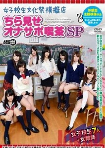 AVOP-131 Studio Aroma Planning Schoolgirls School Festival Snack Bar - Teasing & Farting Cafe