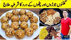 Jorun aut Ghutnob kay Dard Ka Shartia Iilaaj By Ijaz Ansari | Ijaz & Maria Ansari Food Secrets.