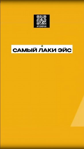 Самый лакерный эйс в Валоранте