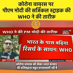 962K views · 10K reactions | कोरोना मामले में मोदी सरकार की सक्रीयता की विश्व नेताओं के साथ-साथ WHO भी कर रहा है तारीफ | Phir Ek Baar Modi Sarkar | Facebook