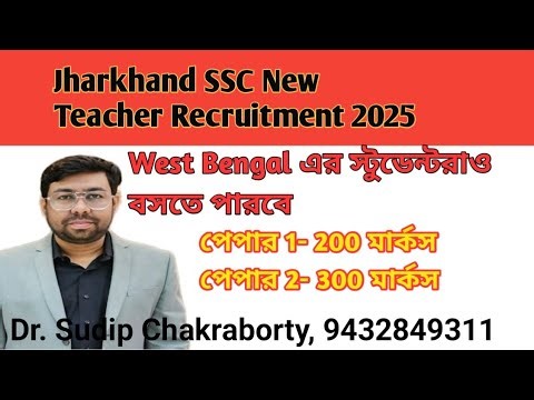 Jharkhand SSC Teacher Recruitment Gazette || Asst Teacher for IX-X & XI-XII || Contact-9432849311