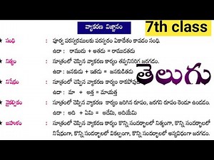 7th class Telugu textbook grammar|telugu grammar for competitive exams #aptet #apdsc #telugugrammer