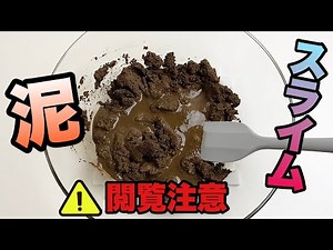 How to make mud slime