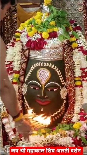 🙏🌹 *जय श्री महाकाल*🌹🙏*श्री महाकालेश्वर ज्योतिर्लिंग का संध्या आरती श्रृंगार दर्शन