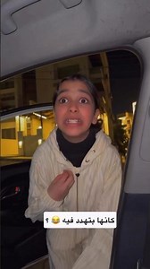 كانها بتهدد فيه 🙄؟