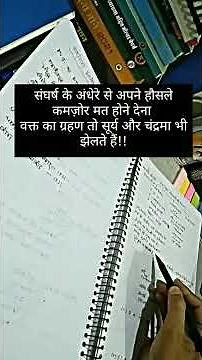 संघर्ष के अंधेरे से अपने हौसले 🔥#mpsc #ias #upsc #motivation #shorts #viral 🔥