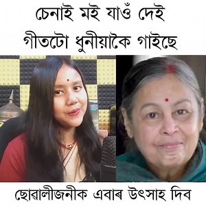 1.2M views · 46K reactions | বিস্তীর্ণা গগৈয়ে দিপালী বৰঠাকুৰৰ চেনাই মই গীতটো ধুনীয়াকৈ গাইছে | Assamese Colours | Facebook