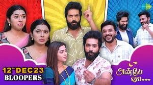 Bloopers of Anbe Vaa Serial Anbe Vaa Serial | Sun TV Serial | Anbe Vaa Bloopers #AnbeVaa #SaregamaTVShowsTamil #SunTVSerial #AnbeVaaOnSunTV #SaregamaTVSerial #tamilTvserial | Saregama Tamil