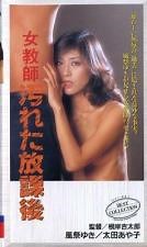 Female Teacher: Dirty Afternoon (1981) in cines.com