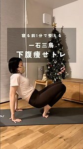 一石三鳥のインナーマッスルトレ🔥#アラフォーダイエット #インナーマッスル #お腹痩せ #産後ダイエット #宅トレ