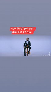 🙏ለሁላችንም ፀሎቴም ምኛቴም ይሄ ነው🙏 | Singer Tagay W/Mariam