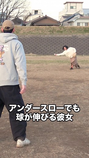 アンダースローでも球が伸びる彼女 #河川敷#キャッチボール#まなみちゃん#サブマリン#ナチョス。にしむら