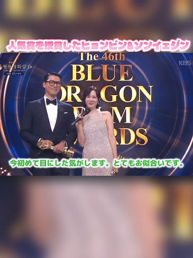 人気賞を授賞した愛の不時着夫婦🇰🇷🪂🩷 #韓国ドラマ#青龍映画祭2025#愛の不時着#ソンイェジン#ヒョンビン#hyunbin#hyunbinsonyejin#sonyejin