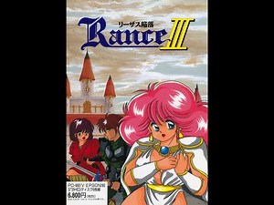 Rance III - The Fall of Leazas / Rance III -リーザス陥落- Windows 95 - Part 3 FINAL