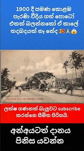 බලන්නකෝ ඒ කාලේ ෆොටෝ 🇱🇰😱 #travel #lordbuddha #shortsfeed #buddhansh #southasia #srilanka