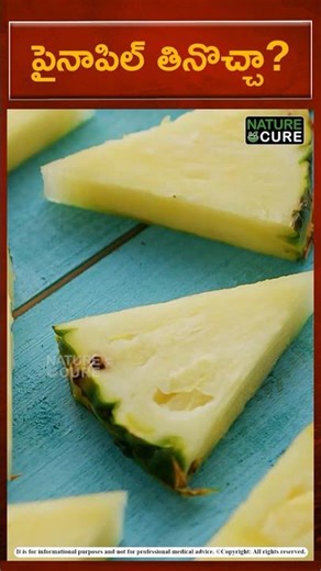 Pineapple Daily? Boost Health Naturally Fast! | అనాస తింటే కలిగే అద్భుత ఆరోగ్య ప్రయోజనాలు!
