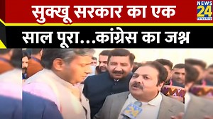 1.9K views · 45 reactions | सुक्खू सरकार का एक साल पूरा…कांग्रेस का जश्न, कार्यक्रम में मौजूद रहे हिमाचल प्रभारी Rajeev Shukla | News24 | Facebook