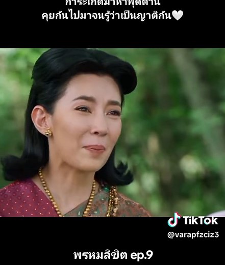 พรหมลิขิตตอนคุณหญิงการะเกดเจอพุดตาน