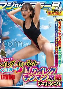 TOTTE-255 Miroir Magique No. Dur-Boiled: Une étudiante du collège sur la rue garde son Dick avec sa combinaison haute jambe serrée! Un défi de haut niveau contre les Dick ! Sa chatte poilue est à plusieurs reprises frottée contre sa fente, la rendant humide et humiliée ! Le jeu de punition est d'insérer immédiatement un gros Dick dans son pussy perdu! Édition Kanna-chan