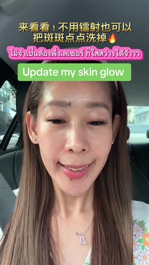护肤治斑找心儿姐 #天丽#新加坡天丽 on TikTok