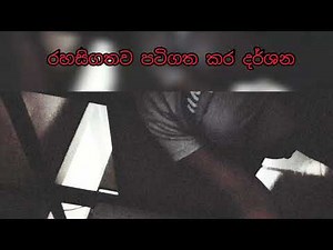 HOT SPA SECRET VIDEO ( අයින් වෙන්න කලින් බලන්න.කැපිලි කෙටිලි නැතිව දාල තියන්නෙ