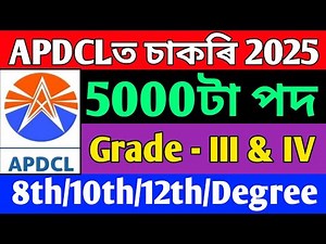 🛑APDCLত চাকৰি 2025 - Assam Jobs 2025 | Jobs in Assam | Assam Jobs News 2025 |