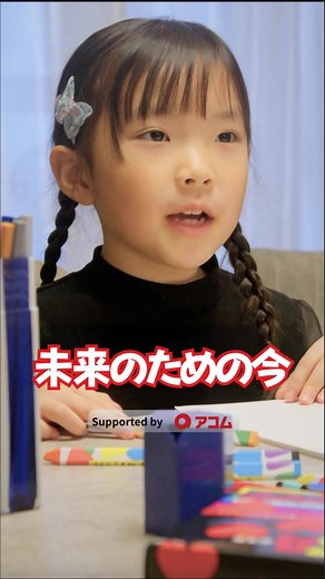 大切な瞬間を支えるアコムの想い