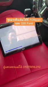 Renger คืนเดิม #forscan #ids #อู่ซ่อมรถยนต์เชียงใหม่ #อู่เสกสรรแม่โจ้ #ซ่อมระบบเกียร์ออโต้ทุกรุ่น🔧🚘🔧