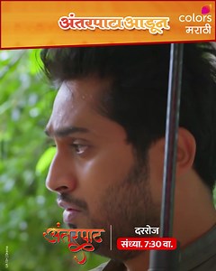 66K views · 545 reactions | अंतरपाटाआडून घडतंय बरंच काही... आजचा एपिसोड पाहिला की नाही? पहा ‘अंतरपाट’, दररोज संध्या. 7:30 वा. फक्त कलर्स मराठीवर आणि JioCinema वर. #Antarpaat #ColorsMarathi #RangManalaBhidnare | Colors Marathi | Facebook