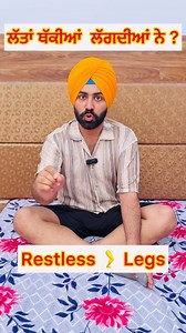 849K views · 41K reactions | ਲੱਤਾਂ ਥੱਕੀਆਂ ਲੱਗਦੀਆਂ ਨੇ ?? Restless  Leg 例 Syndrome Legs Pain ?? | SHariSinghsaran Physiotherapy Clinic | Facebook