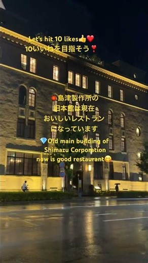 🏮島津製作所の旧本館は現在おいしいレストラン💎Old main building of Shimazu Corporation now is restaurant😋 #beautiful #京都