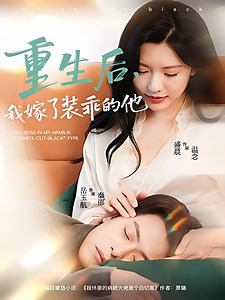 106K views · 3.1K reactions | Part 6 - Reencarnada, vio claramente a su prometido miserable, rompió el compromiso y se casó con el CEO “tonto” en su lugar. | Greenstead Social Club | Facebook