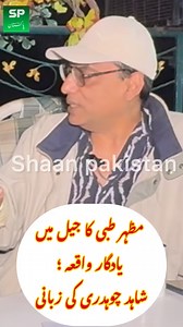 72K views · 1.6K reactions | mazhar tibi waqia sahid ch | Shaan Pakistan | Facebook