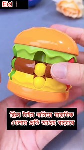 256 reactions · 16 shares |  Burger Puzzle Cube – বাচ্চাদের জন্য...