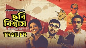 কোন রহস্য লুকিয়ে আছে এই জটিল case-এর মধ্যে? #ChhobiBiswas: Official Trailer | Series directed by Rahool Mukherjee is now streaming only on #hoichoi. Subham Subhasish Mukhopadhyay Anuradha Mukherjee Anangsha Biswas Kinjal Nanda Chandan Sen Ayan Bhattacharjee Momo Blotting Paper Studios #Trailer | Hoichoi