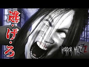 [Horror] Run Away [HORROR MAZE 2]