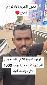 الله أكبر إمداد دارفور ب 1000 دفار مواد غذائية | Mohammed Yousef