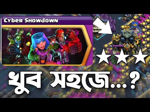 Easily 3 Star Cyber showdown Challenge in Clash of Clans! 🤖 [বাংলা] - Win 25 Gems Fast!