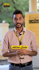 1.9K views | برامج تعلم الانجليزي في انجلش كابسولز هتخلي طفلك يتعلم بطرق ممتعة مش تقليدية #English #انجليزي #English_Capsules | English Capsules | Facebook