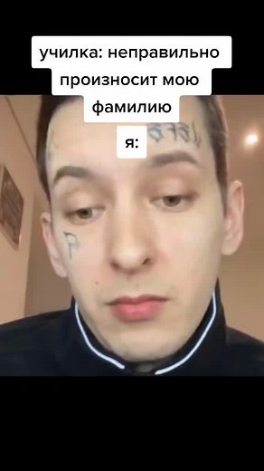 Неправильные мемы: Училки и неправильное произношение фамилии