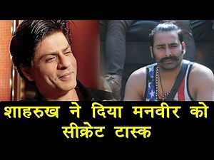 Bigg Boss 10: Shahrukh Khan assigns secret task to Manveer related to Bani | FilmiBeat